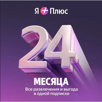 Промокод Я+ Плюс Мульти на 24 мес (для четверых) - irongamers.ru