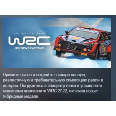 WRC Generations – The FIA WRC Official Game STEAM KEY РФ+СНГ ЛИЦЕНЗИЯ СТИМ КЛЮЧ - irongamers.ru