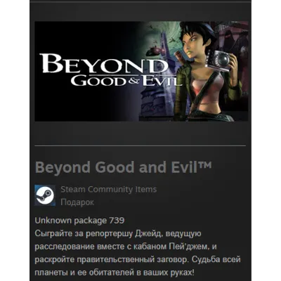 Beyond Good and Evil (Сlassical) STEAM Gift - Global - irongamers.ru