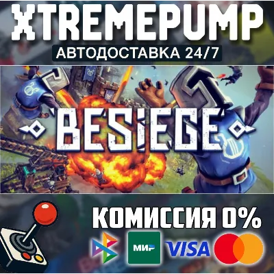 Besiege STEAM АВТО 24/7 - irongamers.ru