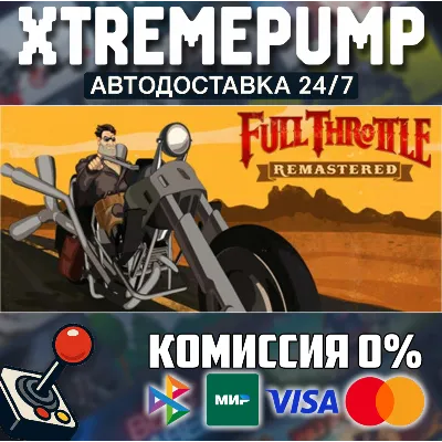 Full Throttle Remastered STEAM АВТО 24/7 - irongamers.ru