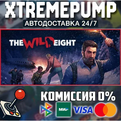 The Wild Eight STEAM АВТО 24/7 - irongamers.ru