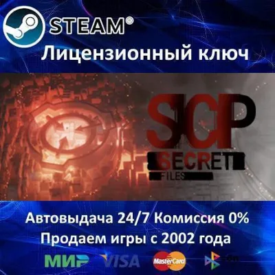 SCP: SECRET FILES - STEAM КЛЮЧ АКТИВАЦИИ - РОССИЯ-СНГ-УКРАИНА - 0% КАРТЫ + АКЦИЯ