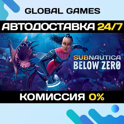 Subnautica: Below Zero Steam Ключ РФ+СНГ - irongamers.ru