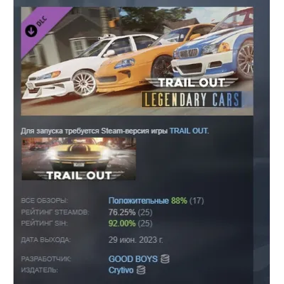 TRAIL OUT | Legendary Cars Bundle DLC АВТОДОСТАВКА STEAM РОССИЯ - irongamers.ru
