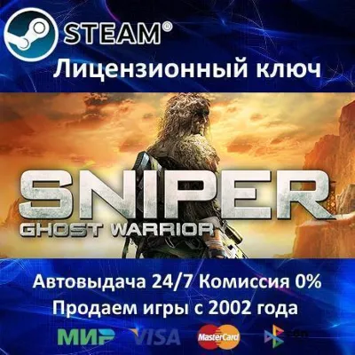 Sniper Ghost Warrior GOLD Steam⭐Ключ Активации РФ+СНГ+МИР АКЦИЯ 0% Карты - irongamers.ru