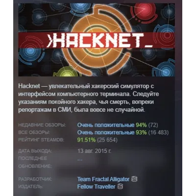 Hacknet АВТОДОСТАВКА STEAM GLOBAL МГНОВЕННО ЛИЦЕНЗИЯ - irongamers.ru