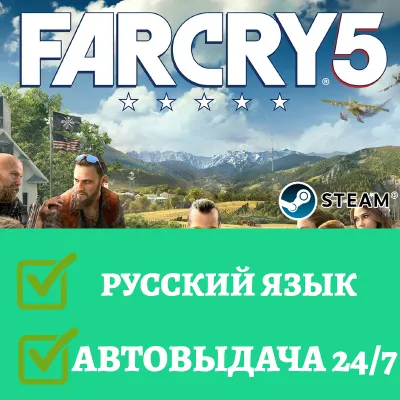 Far Cry 5 | Steam | АВТОВЫДАЧА 24/7 - irongamers.ru