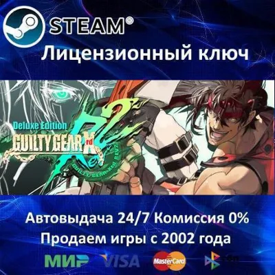 GUILTY GEAR Xrd REV 2 Deluxe Edition Steam⭐Ключ Активации РФ+СНГ+МИР АКЦИЯ - irongamers.ru