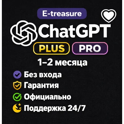 Аккаунт ChatGPT PLUS | PRO | ЧАТГПТ ПЛЮС ЧАТ ГПТ ПЛЮС ЧАТГПТ ПРО ЧАТ ГПТ ПРО - irongamers.ru