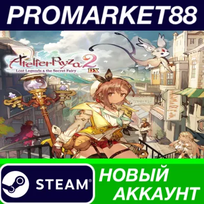 Atelier Ryza 2: Lost Legends & the Secret Fairy DX Stea - irongamers.ru