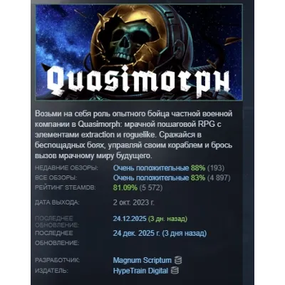 Quasimorph АВТОДОСТАВКА STEAM GLOBAL МГНОВЕННО ЛИЦЕНЗИЯ - irongamers.ru