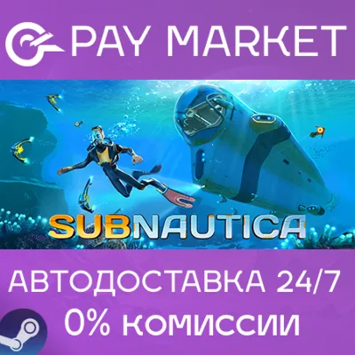 Subnautica | АВТОДОСТАВКА [Россия - Steam Gift] - irongamers.ru