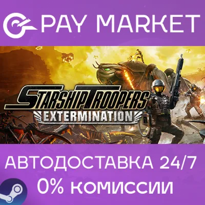 Starship Troopers: Extermination | АВТО |Россия Steam - irongamers.ru