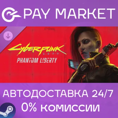 Cyberpunk 2077: Phantom Liberty | АВТО [Россия Steam] - irongamers.ru