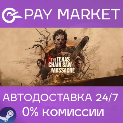 The Texas Chain Saw Massacre | АВТО [Россия Steam] - irongamers.ru