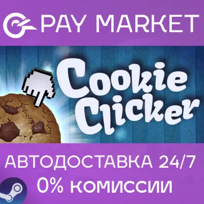 Cookie Clicker | АВТОДОСТАВКА [Россия Steam Gift] - irongamers.ru