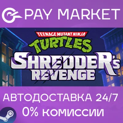 Teenage Mutant Ninja Turtles: Shredder&acute;s Revenge |Гифт - irongamers.ru