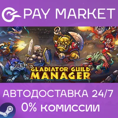 Gladiator Guild Manager | АВТОДОСТАВКА [Россия Steam] - irongamers.ru