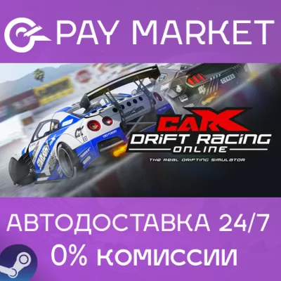 CarX Drift Racing Online | АВТО [Россия - Steam Gift] - irongamers.ru