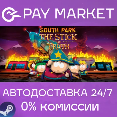 South Park: The Stick of Truth | АВТО RU Steam Gift - irongamers.ru
