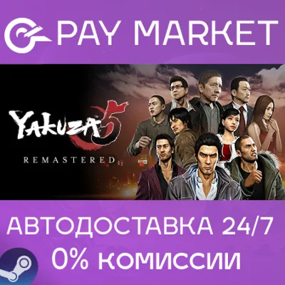Yakuza 5 Remastered| АВТОДОСТАВКА [Россия Steam Gift] - irongamers.ru