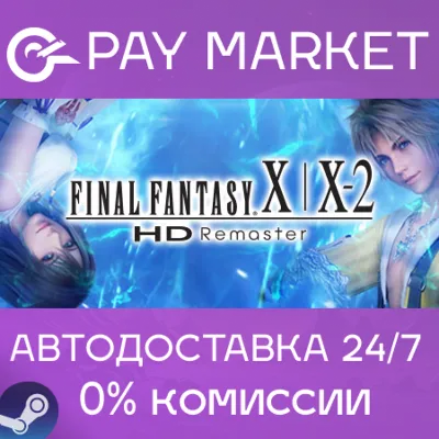 FINAL FANTASY X/X-2 HD Remaster | АВТО [Россия Gift] - irongamers.ru