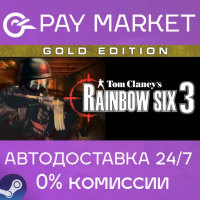 Tom Clancy&acute;s Rainbow Six 3 Gold| АВТОДОСТАВКА RU Gift - irongamers.ru