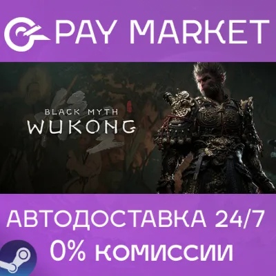 Black Myth: Wukong Digital Deluxe | АВТО Россия Gift - irongamers.ru