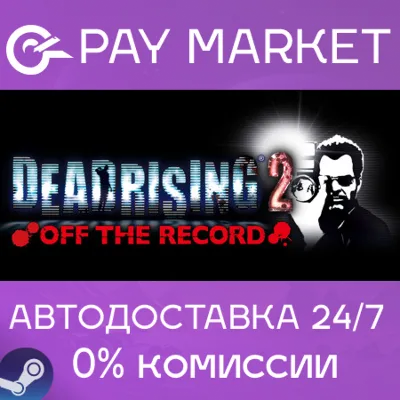 Dead Rising 2: Off the Record | АВТОДОСТАВКА RU Gift - irongamers.ru
