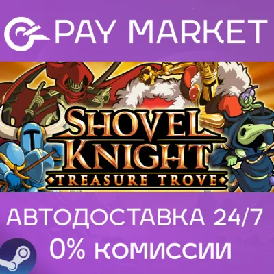 Shovel Knight: Treasure Trove | АВТОДОСТАВКА RU Gift - irongamers.ru
