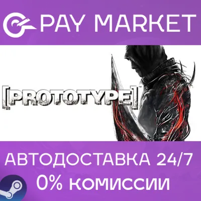 Prototype 1 | АВТОДОСТАВКА [Россия Steam Gift] - irongamers.ru