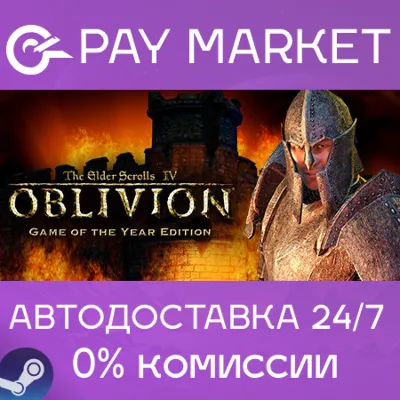 The Elder Scrolls IV: Oblivion Game of the Year Steam - irongamers.ru