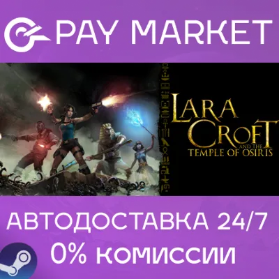 Lara Croft and the Temple of Osiris | АВТО RU Steam - irongamers.ru