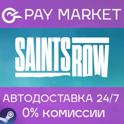 Saints Row 1 (2022) | АВТОДОСТАВКА Украина/Китай/Индия/ID Steam Gift - irongamers.ru