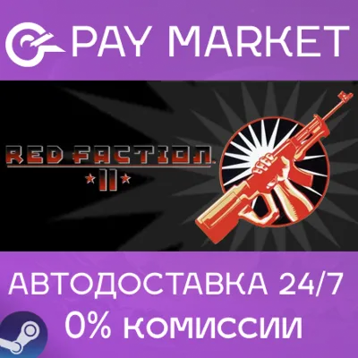 Red Faction II (2)| АВТОДОСТАВКА [Россия Steam Gift] - irongamers.ru