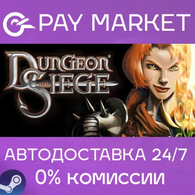 Dungeon Siege 1 | АВТОДОСТАВКА [Россия Steam Gift] - irongamers.ru