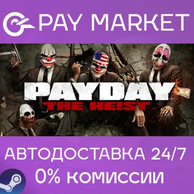 PAYDAY The Heist | АВТОДОСТАВКА [Россия Steam Gift] - irongamers.ru