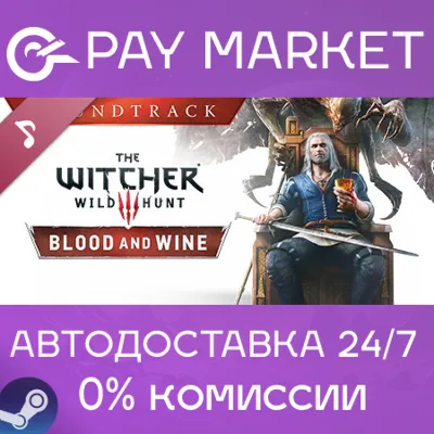 The Witcher 3 Wild Hunt Blood and Wine Soundtrack Steam - irongamers.ru
