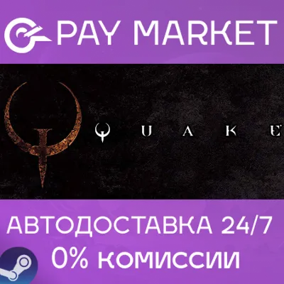 Quake 1 (1996) | АВТОДОСТАВКА Steam Россия Gift - irongamers.ru