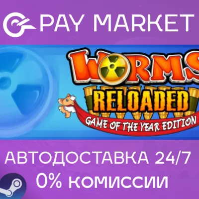 Worms Reloaded: Game of the Year Edition | АВТО Steam - irongamers.ru
