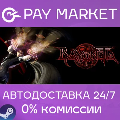 Bayonetta | АВТОДОСТАВКА [Россия Steam Gift] - irongamers.ru