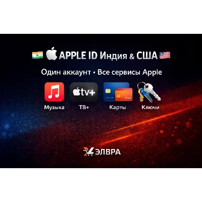 APPLE ID Индия & США – Музыка, TV+, Карты, Ключи - irongamers.ru