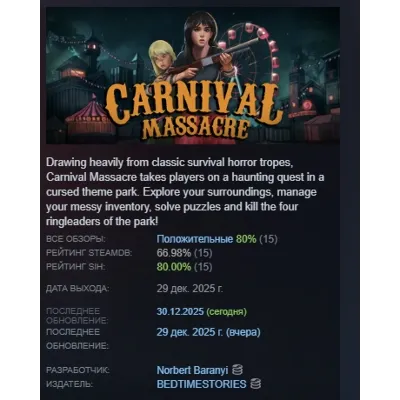 Carnival Massacre АВТОДОСТАВКА STEAM GLOBAL МГНОВЕННО ЛИЦЕНЗИЯ - irongamers.ru