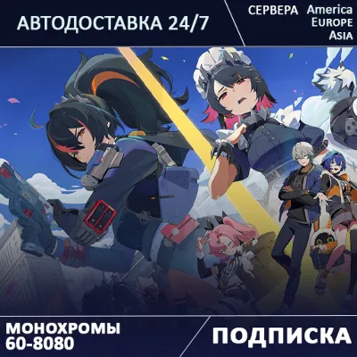 24/7 Zenless Zone Zero Монохромы Подписка ZZZ по UID - irongamers.ru