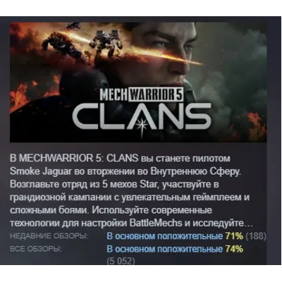 MechWarrior 5: Clans АВТОДОСТАВКА STEAM GLOBAL МГНОВЕННО ЛИЦЕНЗИЯ - irongamers.ru