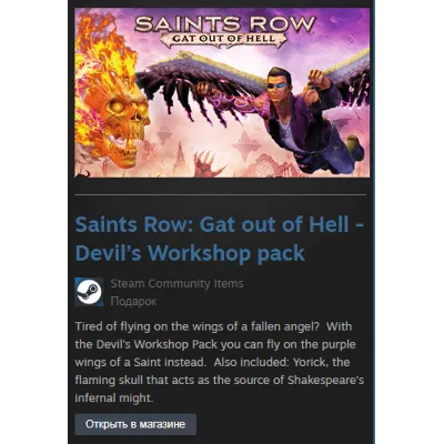 Saints Row: Gat out of Hell - Devil’s Workshop pack DLC - irongamers.ru