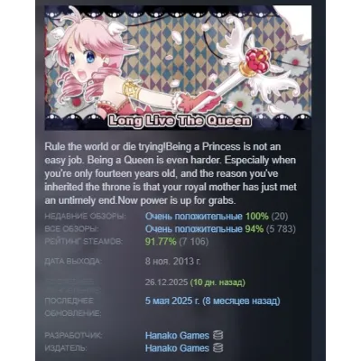Long Live The Queen АВТОДОСТАВКА STEAM GLOBAL МГНОВЕННО ЛИЦЕНЗИЯ - irongamers.ru