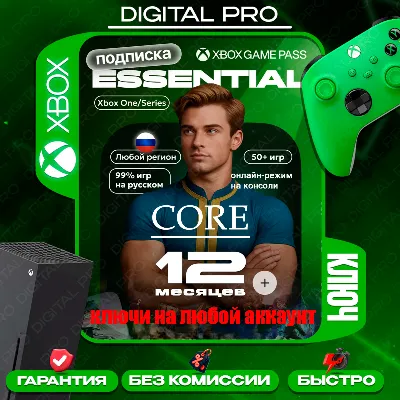 КЛЮЧ | XBOX GAME PASS CORE 12 месяцев | ЛЮБОЙ АККАУНТ - irongamers.ru