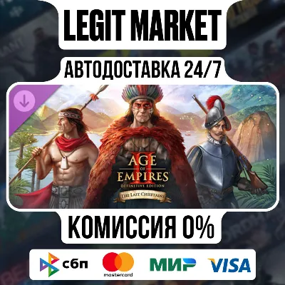 DLC Age of Empires II: DE The Last Chieftains МИР АВТО - irongamers.ru
